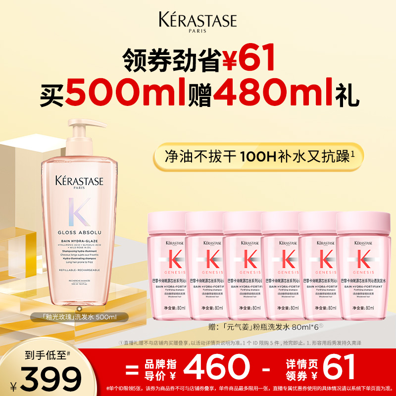 卡诗釉光玫瑰洗发水净油