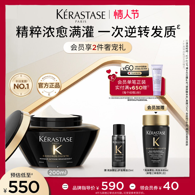 【官方正品】卡诗海源黑钻发膜黑钻洗发水修护柔顺套装