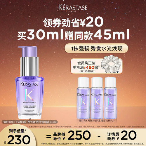 卡诗水光修护护发精油烫染