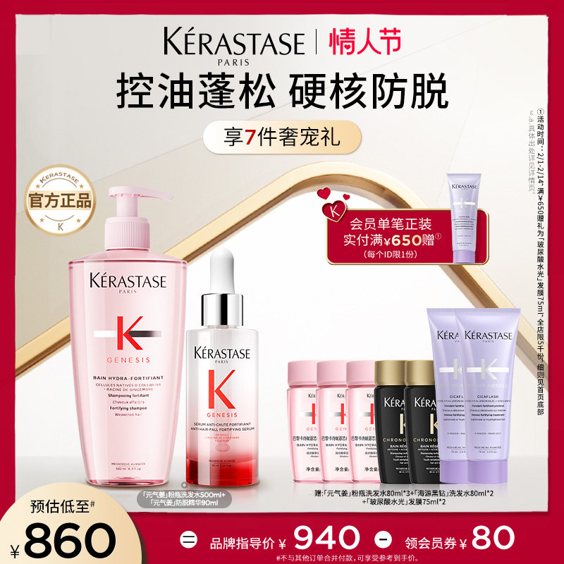 【官方正品】卡诗元气姜防脱精华固发护理元气姜粉瓶套组