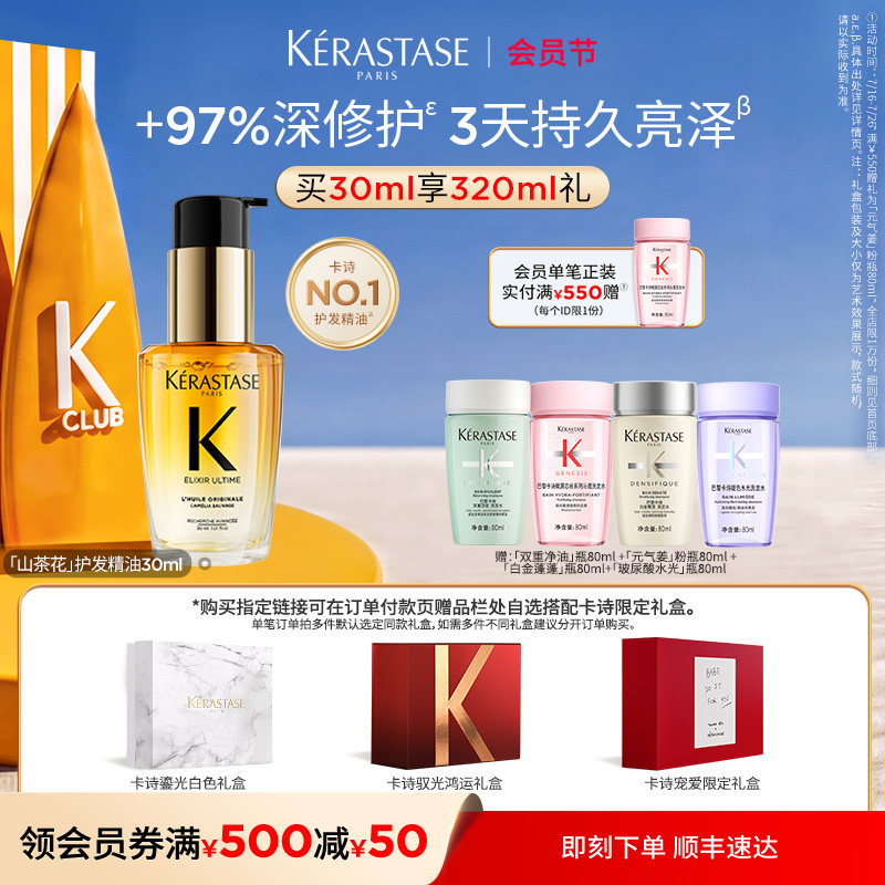 【生日礼物】卡诗礼盒山茶花护发精油护发亮泽毕业礼淘宝生日礼