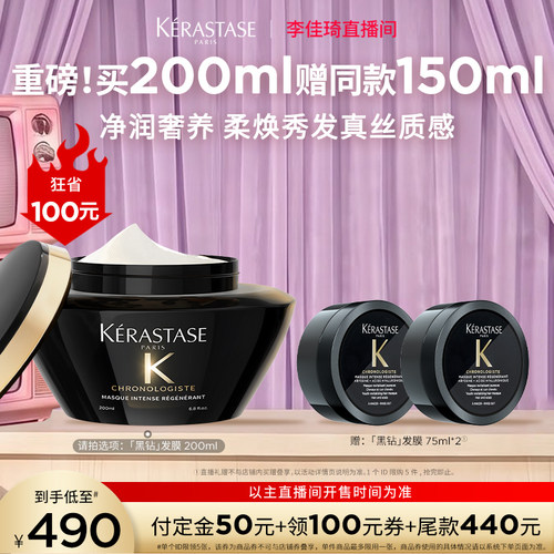 卡诗釉光柔润发膜黑钻发膜