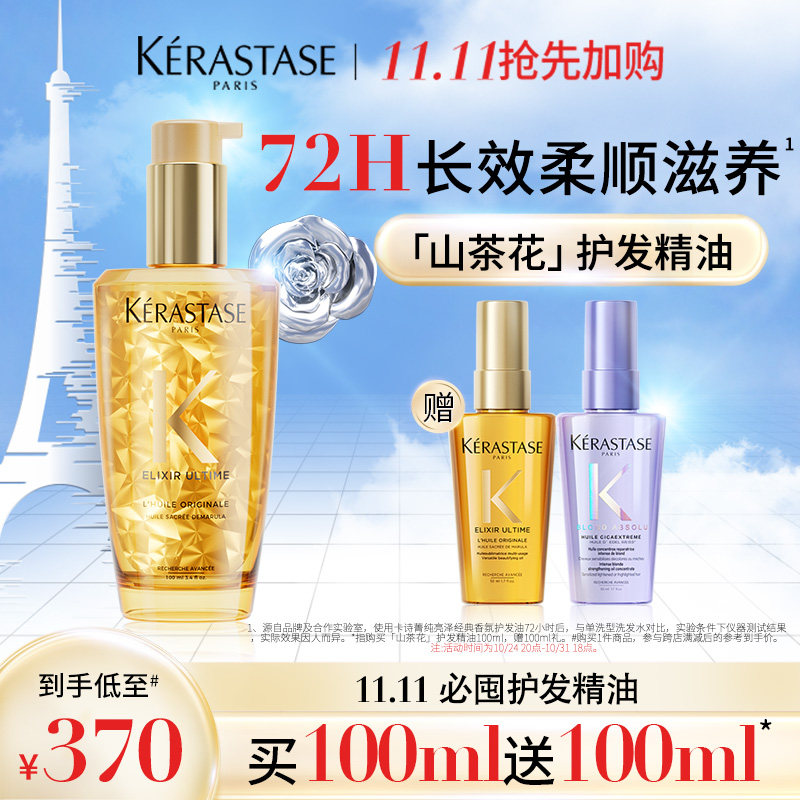 【双11抢先加购】卡诗山茶花护发精油女修护发干枯防毛躁亮泽柔顺怎么样,好用不?