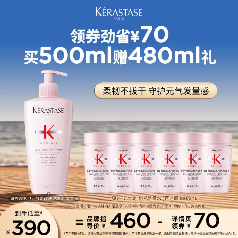 卡诗元气姜奶瓶强韧洗发露