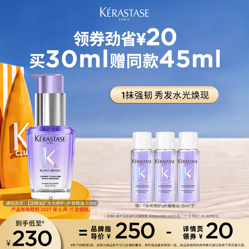 卡诗水光修护护发精油烫染