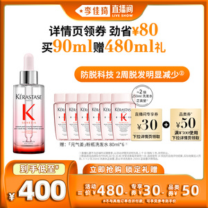 【李佳琦直播间】卡诗元气姜精华防脱固发精华*