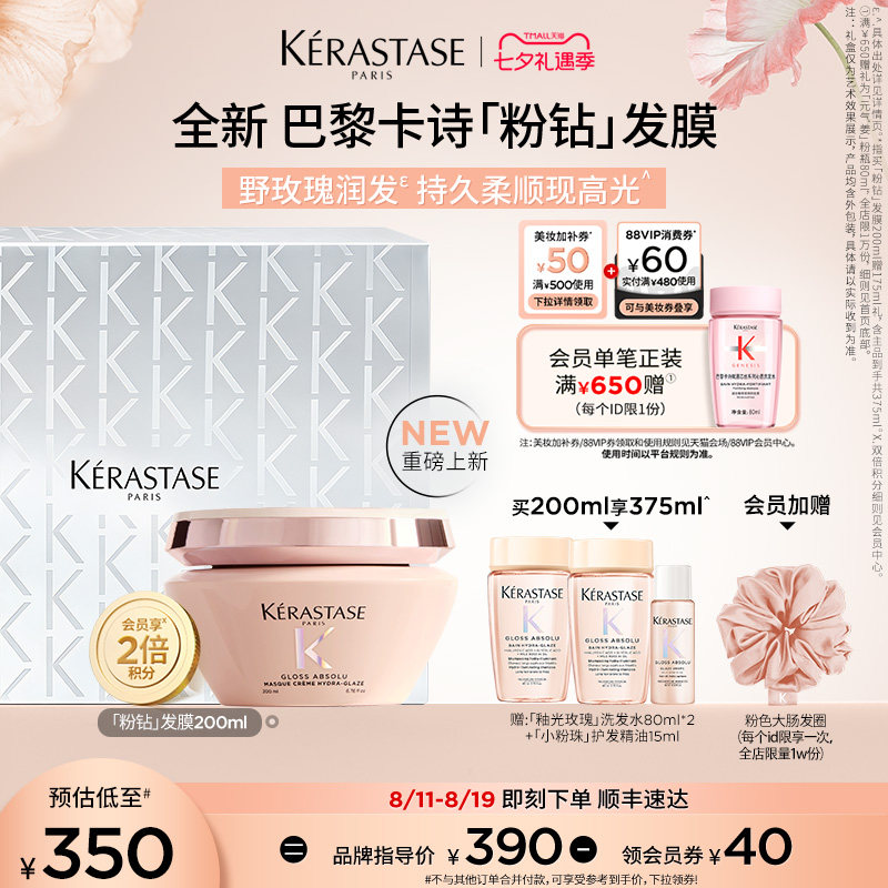 卡诗釉光柔润发膜新品首发