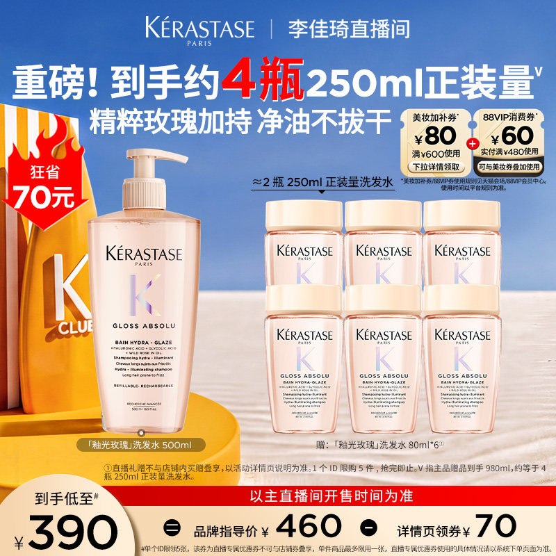 卡诗釉光玫瑰洗发水净油
