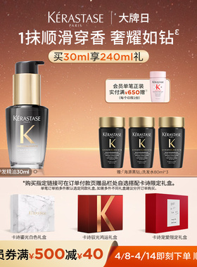【官方正品】卡诗礼盒海源黑钻香氛护发精油套装礼物