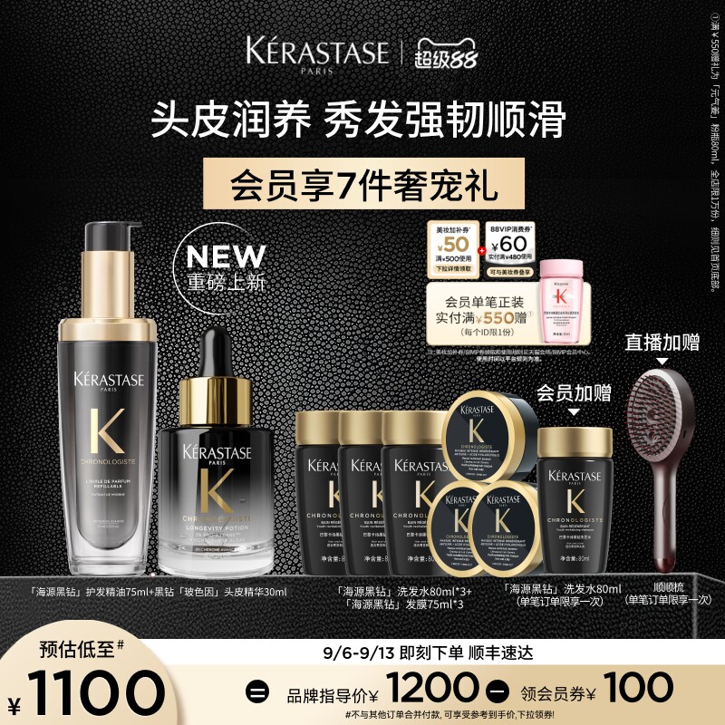 【店播尊享】卡诗黑钻玻色因头皮精华黑钻护发精油套组水润顺滑