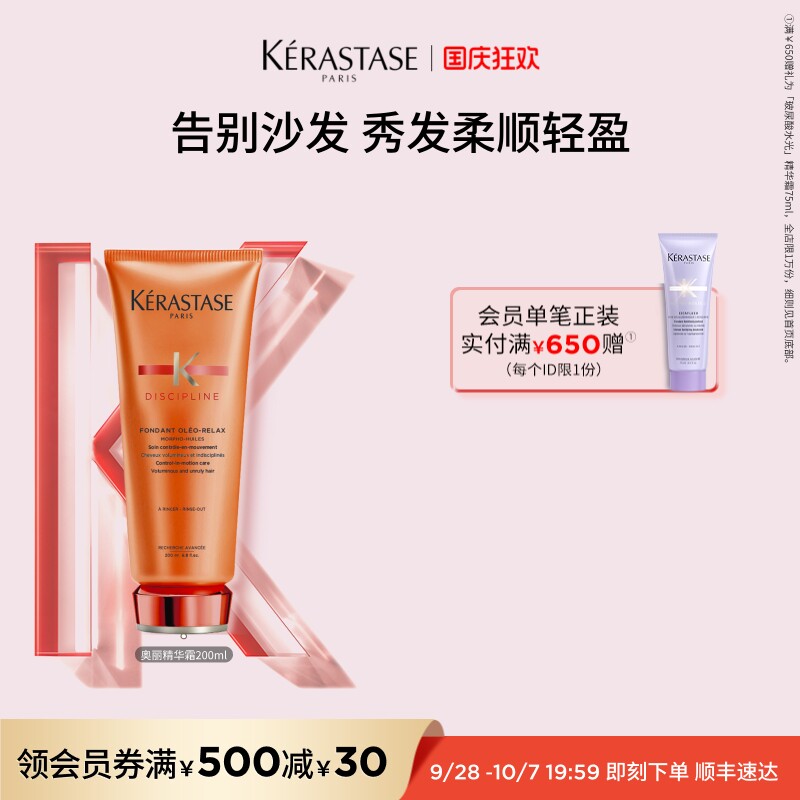 卡诗新奥丽柔顺精华霜改善毛躁图片