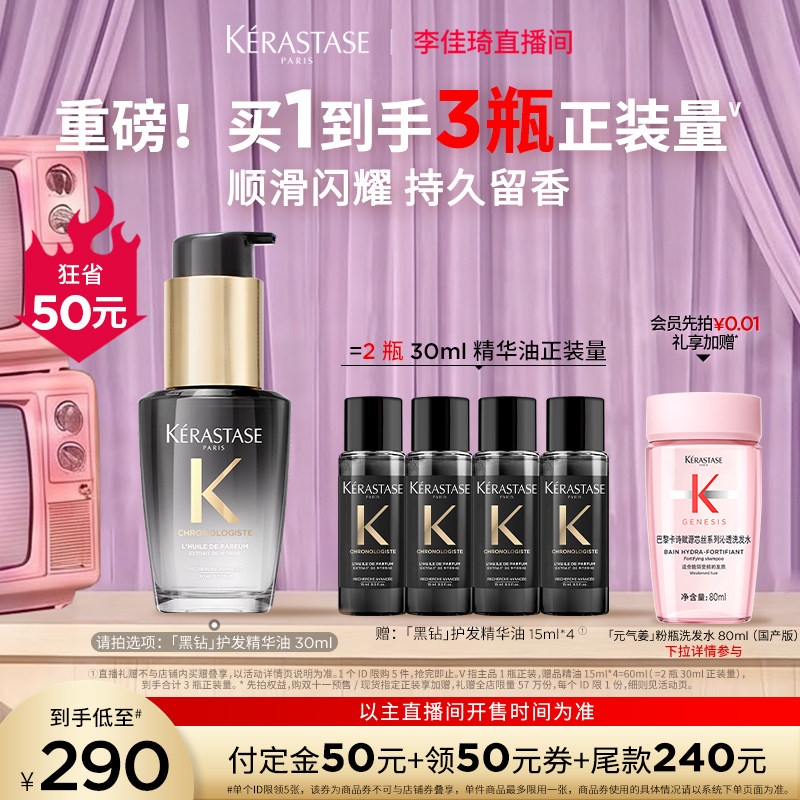 【李佳琦直播间】卡诗黑钻护发精油亮泽柔顺*图片