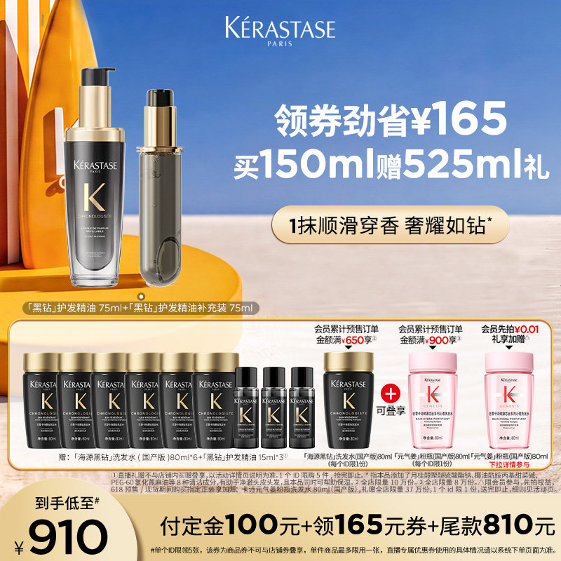 【主播甄选】^卡诗海源黑钻护发精油补充装亮泽柔顺滋润香氛留香o