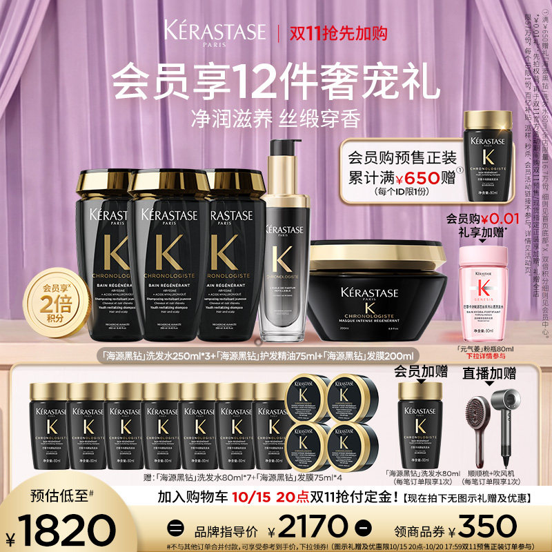 卡诗黑钻洗发露柔顺护发留香