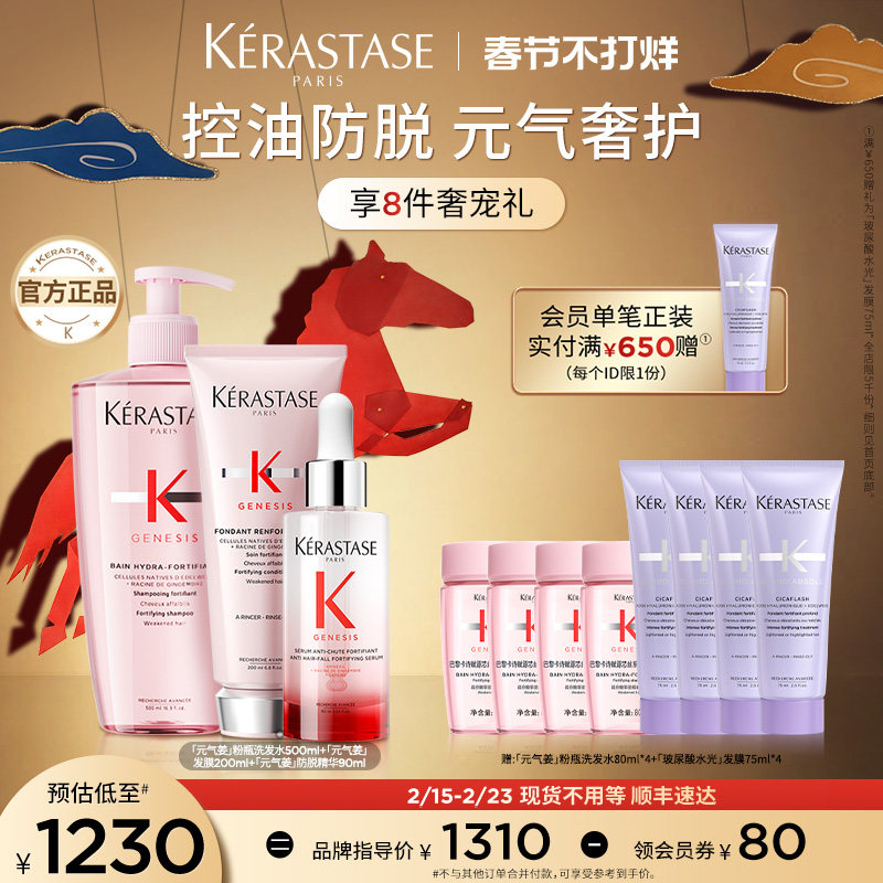 【官方正品】卡诗元气姜粉瓶洗护发素防脱头皮精华套装