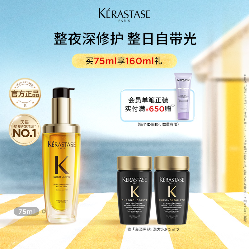【官方正品】卡诗全新山茶花护发精油修护滋养防毛躁柔顺