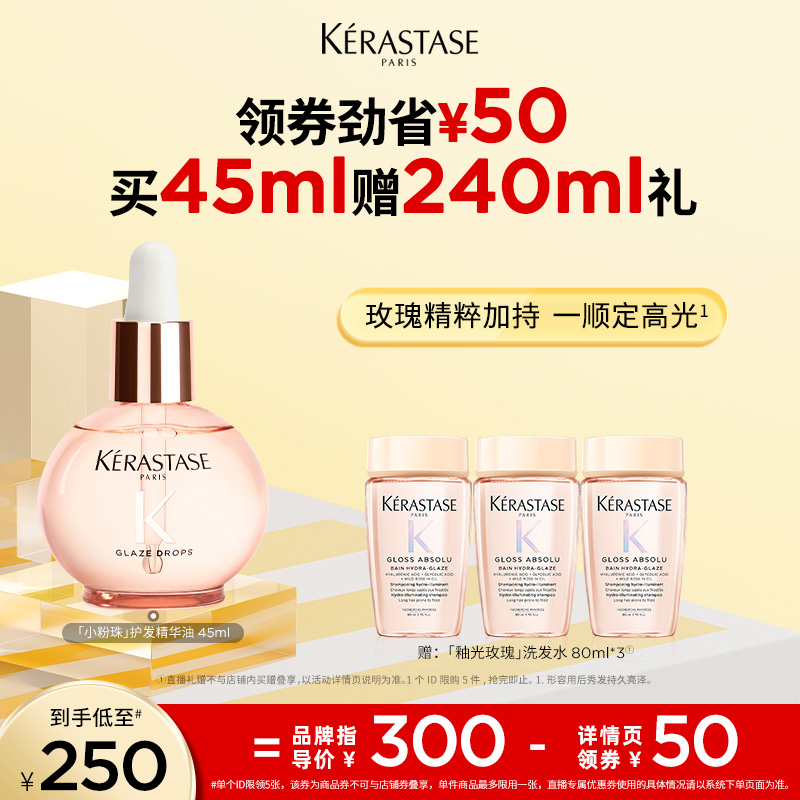 卡诗釉光玫瑰小粉珠护发精油