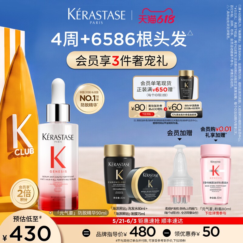 【618立抢】^卡诗元气姜防脱精华生姜头皮精华液固发控油