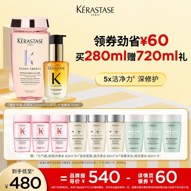 釉光玫瑰洗发水山茶花护发精油