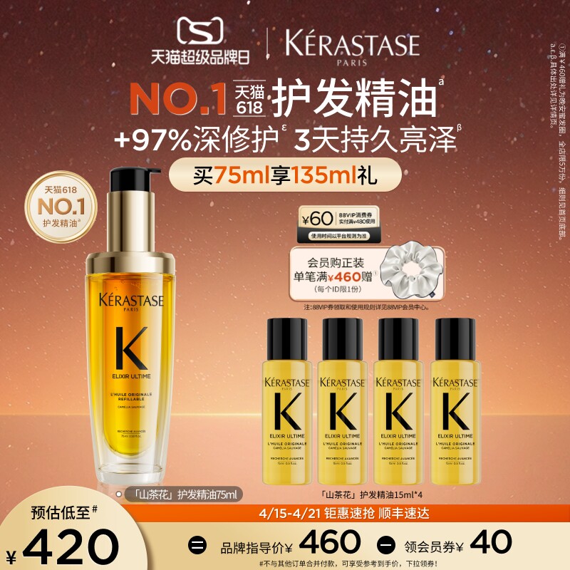 【官方正品】卡诗全新山茶花护发精油修护滋养防毛躁柔顺