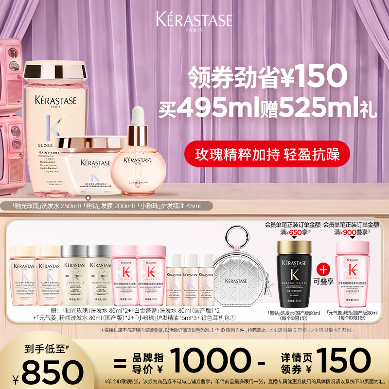 卡诗釉光玫瑰洗发水发膜小粉珠