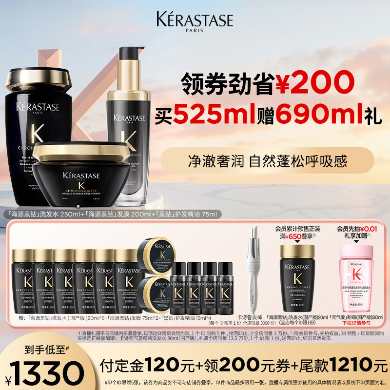 【主播甄选】^卡诗海源黑钻洗发水护发精油发膜洗护套装柔顺滋润o