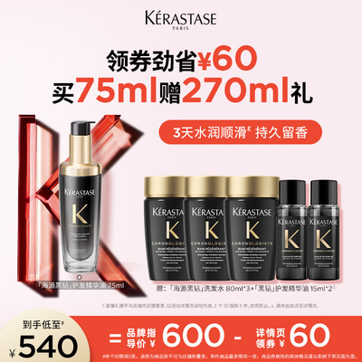 卡诗海源黑钻护发精油头发