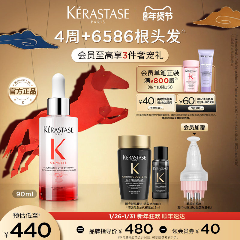 【官方正品】卡诗元气姜防脱精华生姜头皮精华液固发蓬松,美发护发/假发,头皮精油/精华,淘宝优惠券,粉丝福利购,淘宝优惠卷