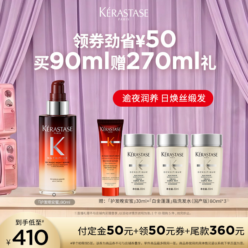 卡诗护发晚安蜜滋养夜间精华润养