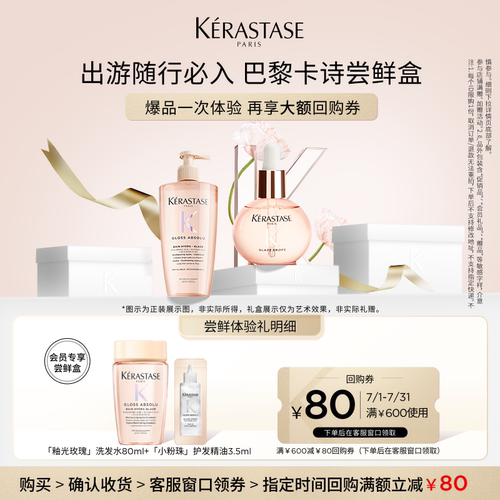 卡诗洗护体验丰盈蓬松