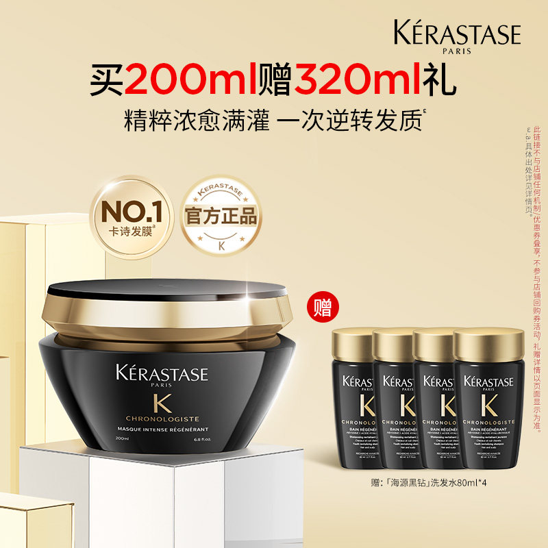 【百补专属】天猫卡诗官旗卡诗海源黑钻发膜修护柔顺改善毛躁o,美发护发/假发,发膜/蒸汽发膜/焗油膏,淘宝优惠券,粉丝福利购,淘宝优惠卷