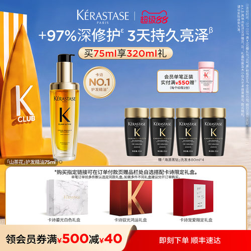 【生日礼物】卡诗山茶花护发精油护发亮泽礼物节日礼淘宝生日礼