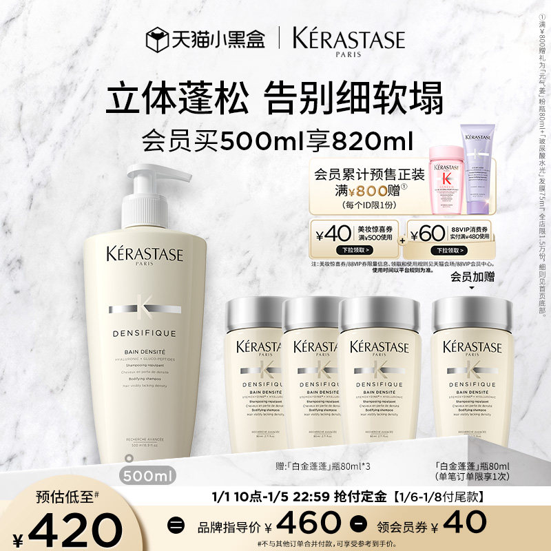 【抢付定金】卡诗白金蓬蓬瓶赋活洗发露蓬松无硅油氨基酸