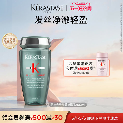 卡诗赋源芯丝男士动力洗发水