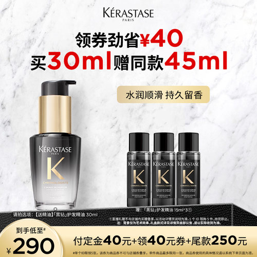 卡诗海源黑钻护发精油头发