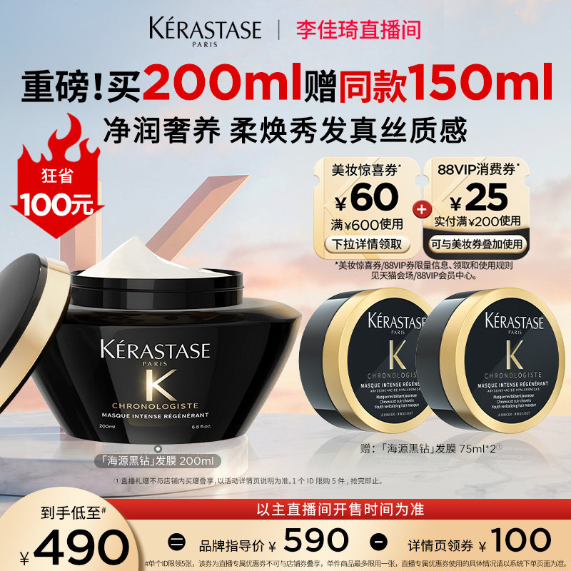 【李佳琦直播间美妆节】卡诗海源黑钻发膜修护柔顺*