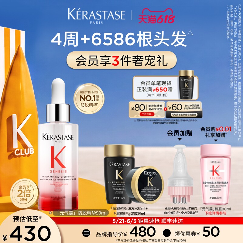 【618立抢】^卡诗元气姜防脱精华生姜头皮精华液固发控油
