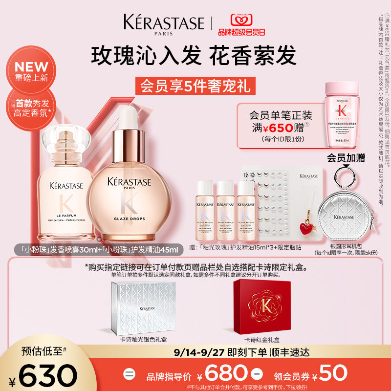 【生日礼物】卡诗礼盒釉光玫瑰护发精油发香喷雾套装淘宝生日礼图片