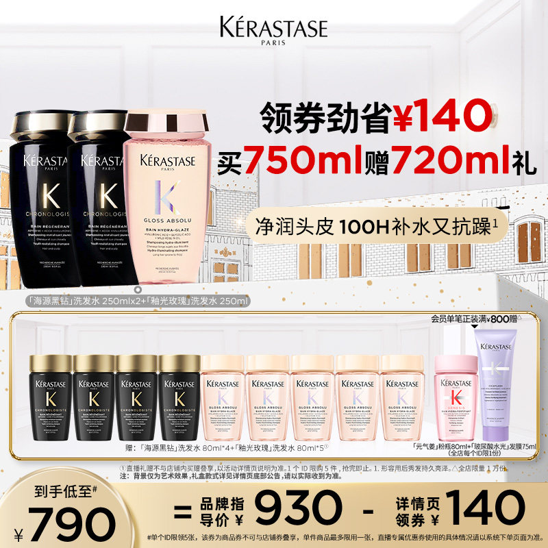 【主播甄选】卡诗海源黑钻洗发露釉光玫瑰洗发水柔顺留香清洁o