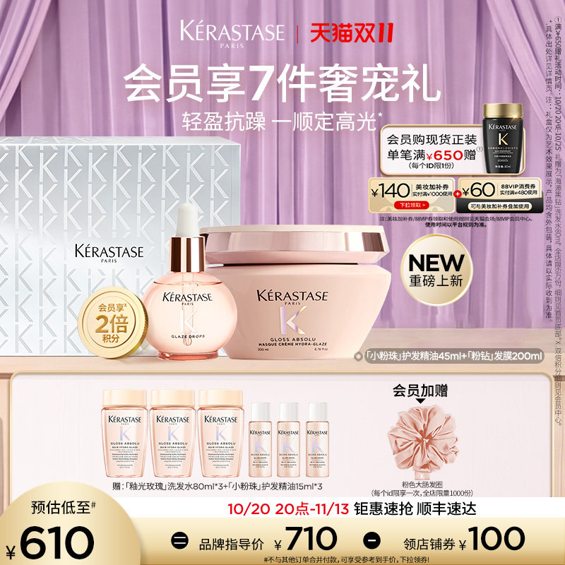 【店播尊享】卡诗礼盒釉光玫瑰发膜护发精油干枯柔顺留香套装