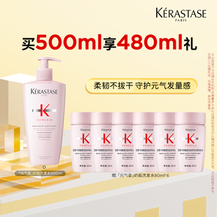 气姜奶瓶强韧洗发露净油蓬松生姜洗发o 卡诗元 百补专属