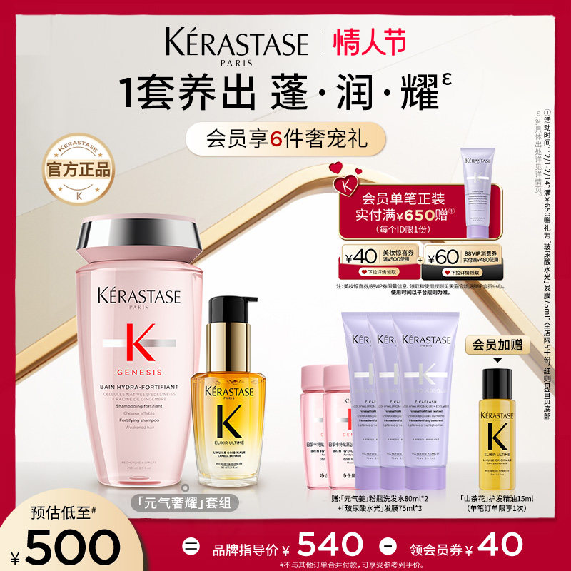 【官方正品】卡诗元气姜粉瓶洗发水控油蓬松鎏光精油套装