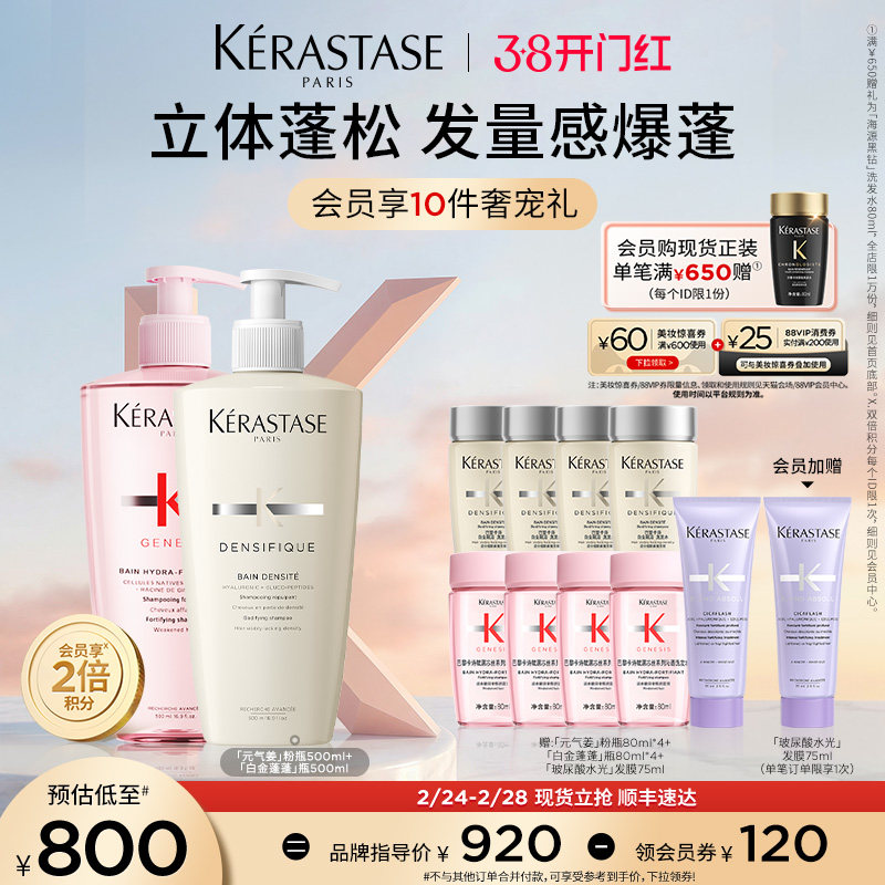 【店播尊享】卡诗元气姜粉瓶洗发水控油白金赋活洗发水蓬松套装