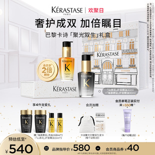 礼物 ^卡诗礼盒山茶花护发精油海源黑钻精油套装 官方正品