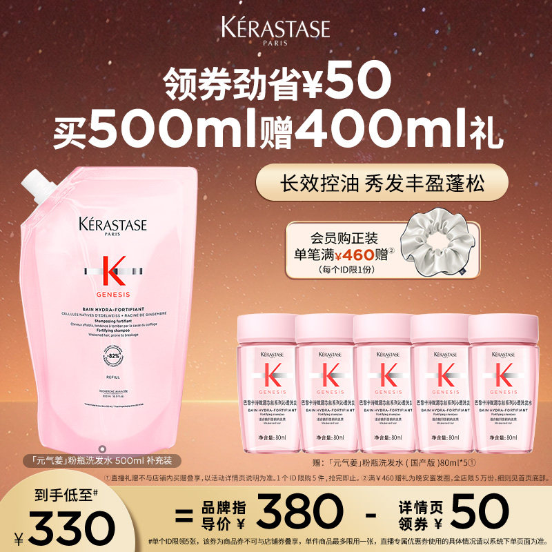 【主播甄选】卡诗元气姜粉瓶生姜洗发水补充装无硅油控油o