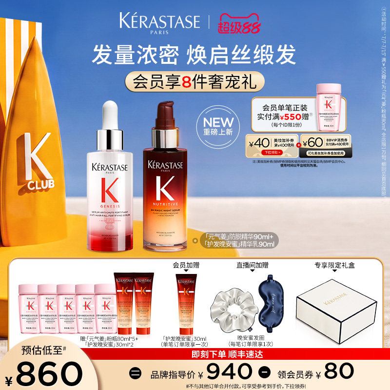 【店播尊享】^卡诗护发晚安蜜夜间精华元气姜防脱精华套装润养实拍图 商品
