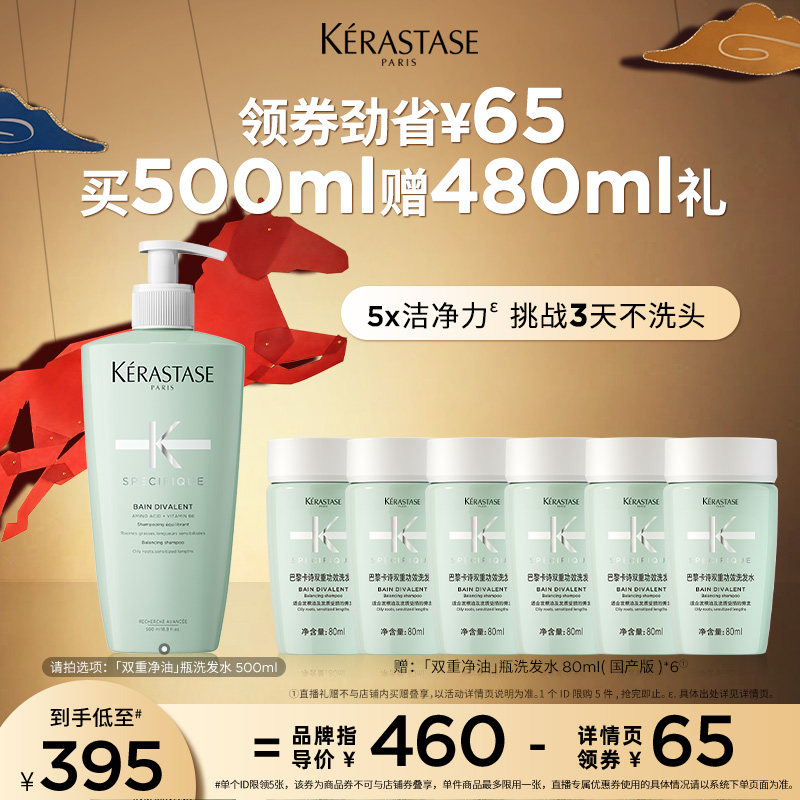 【主播甄选】卡诗双重净油瓶洗发露无硅油洗发水去油蓬松o