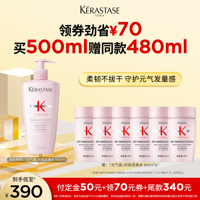 卡诗元气姜奶瓶强韧洗发露