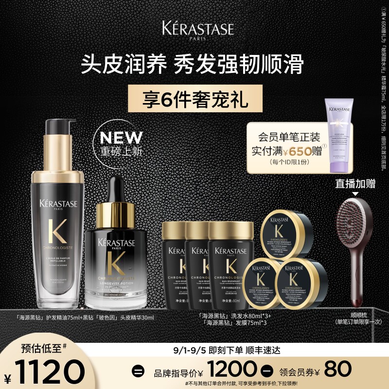 【店播尊享】卡诗黑钻玻色因头皮精华黑钻护发精油套组水润顺滑