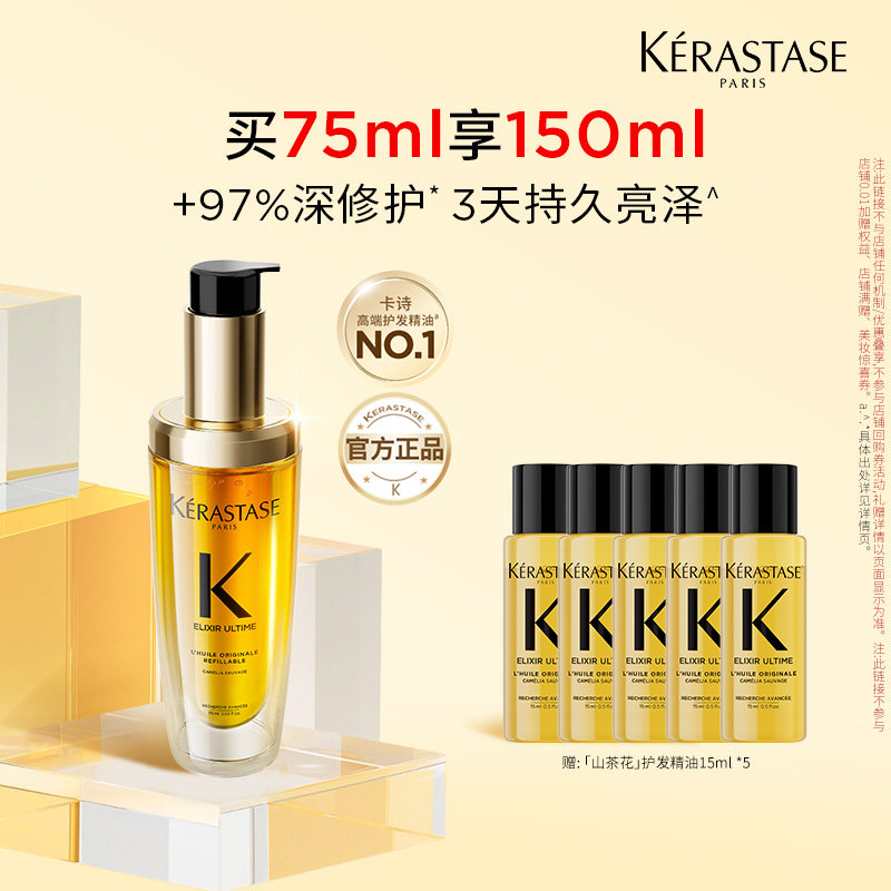 卡诗全新山茶花护发精油